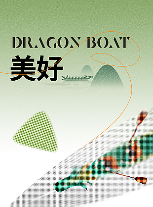 美好接踵而至端午節(jié)傳統(tǒng)元素海報(bào)設(shè)計(jì)