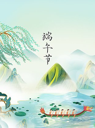 端午節(jié)賽龍舟湖面山水創(chuàng)意手繪插畫(huà)海報(bào)