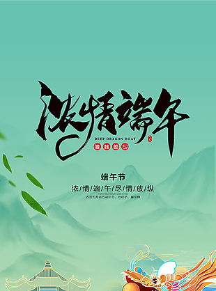 濃情端午國(guó)潮畫(huà)風(fēng)古建筑龍頭海報(bào)素材