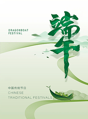 粽葉飄香傳統(tǒng)佳節(jié)端午書法質感海報設計