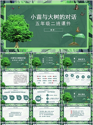 绿色五年级小苗与大树的对话语文课件PPT