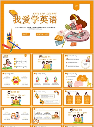 精致漫画风我爱学英语教学课件PPT模板