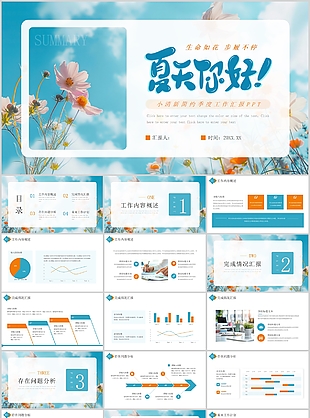 小清新簡約夏天你好季度工作匯報PPT模板