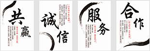 水墨风共赢诚信服务合作企业展板