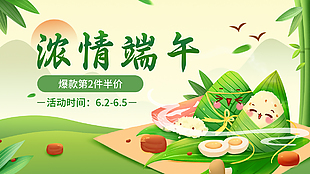 精美古風(fēng)濃情端午活動橫版海報(bào)