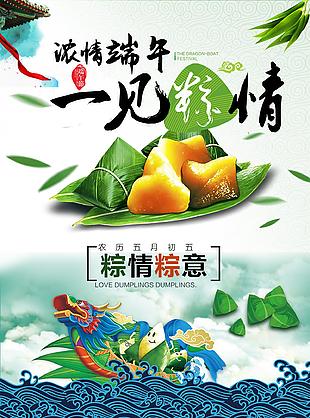 濃情端午一見粽情海報素材