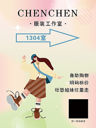 時尚彌散風扁平服裝工作室宣傳海報