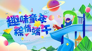 趣味童年粽情端午多彩創意插畫展板