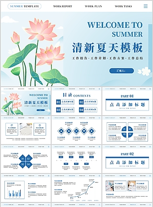 清新夏日荷花主題工作報告總結(jié)PPT模板
