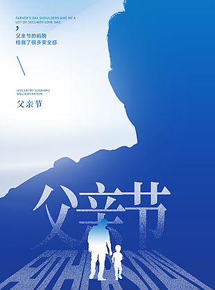 父親節(jié)剪影藍(lán)色沉靜深遠(yuǎn)背景海報(bào)