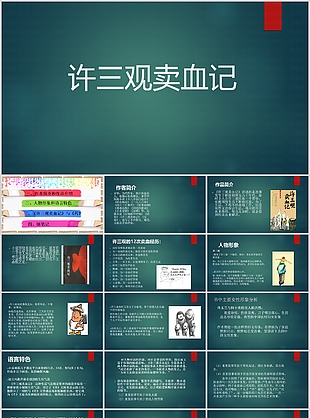 簡約經典實用許三觀賣血記讀書分享會PPT