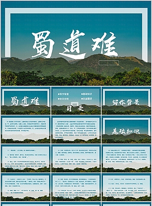 時尚簡約雜志風語文蜀道難語文課件PPT