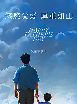 父親節牽手油畫親子主題藍色海報設計