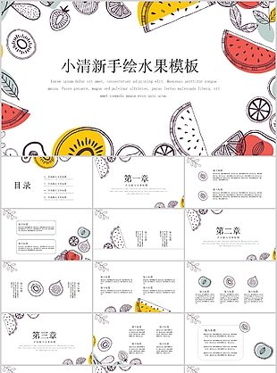 小清新手繪水果背景工作計劃通用PPT模板