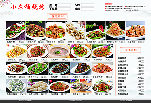 简约中式烧烤店价格表菜单素材下载