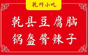 红色豆腐脑广告牌门头