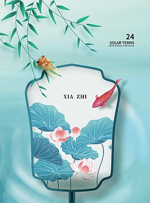 夏至節(jié)氣古風荷塘畫扇主視覺海報