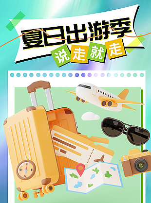 夏日出游季說走就走主題插畫海報