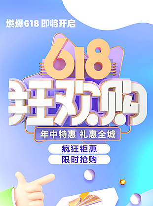 創意618狂歡購c4d禮物盒海報設計