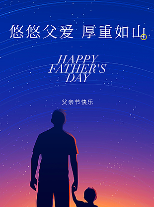 父愛厚重如山溫馨落日拉手剪影海報