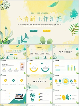 小清新水彩暈染風(fēng)工作匯報總結(jié)PPT模板
