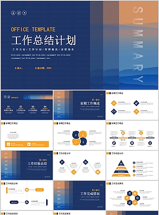 時尚漸變風個人工作總結計劃PPT模板
