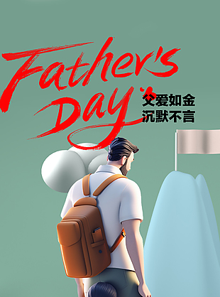 父亲节卡通3D人物亲子背影设计海报素材
