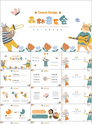 可愛卡通風森林音樂會主題教學PPT模板