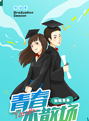 青春不散場致敬青春卡通學生插畫海報