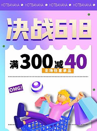 紫色漸變c4d風決戰618海報設計