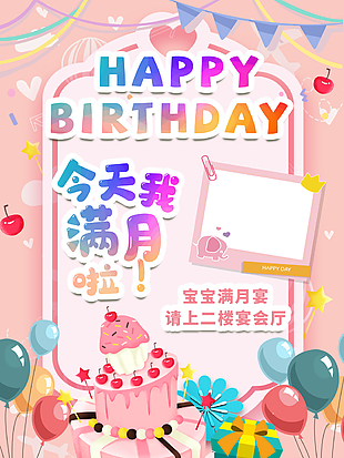 精美插画风粉色宝宝满月宴指引牌素材