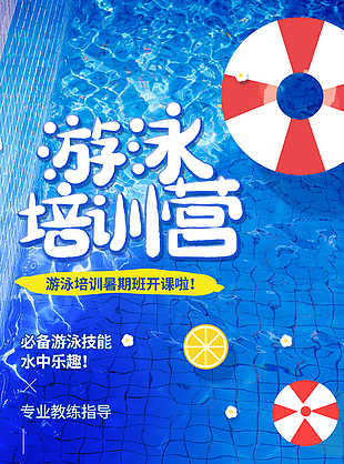 藍色清新手繪風暑期游泳培訓營促銷海報
