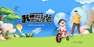 我愛您爸爸卡通溫馨親子插畫展板圖片