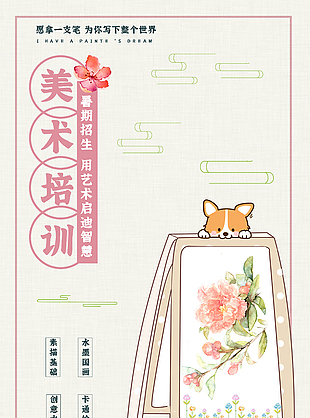 暑期美術培訓招生簡約清新海報
