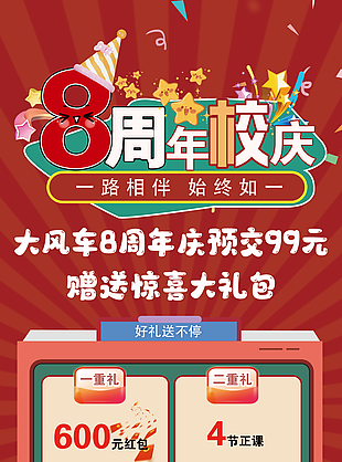 创意几何风星星八周年校庆促销海报