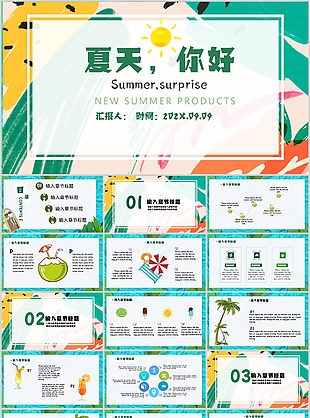 水彩風(fēng)夏天你好主題工作通用PPT模板