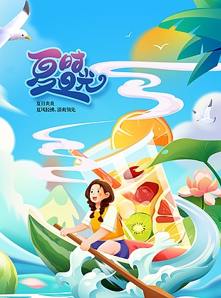夏日好時光卡通漫畫趣味沖浪海報
