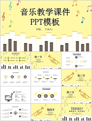 簡約手繪風學生音樂教學課件PPT模板