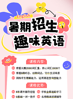 趣味英語暑期招生簡約卡通粉色活動海報