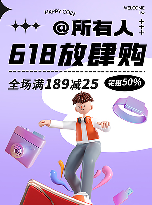 個性潮流炫酷C4D風男孩618主題海報