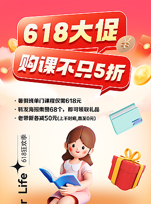 彌散風卡通女孩618暑期班購課促銷海報
