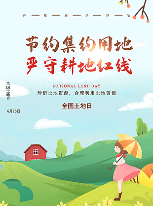 清新手繪全國土地日嚴守耕地紅線海報