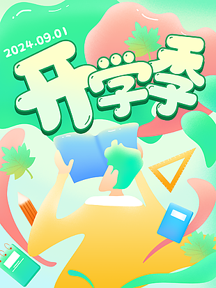 2024年小清新多巴胺風(fēng)開學(xué)典禮海報(bào)