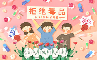 卡通插畫風(fēng)國(guó)際禁毒日拒絕毒品展板下載