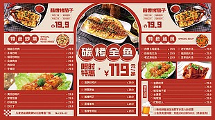 餐饮碳烤全鱼限时特惠菜单宣传单页设计