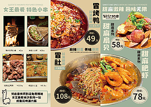 特色小串冒烤鸭菜单宣传页活动横版海报