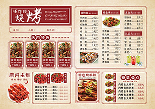 餐饮烧烤特色主推横版菜单模版设计