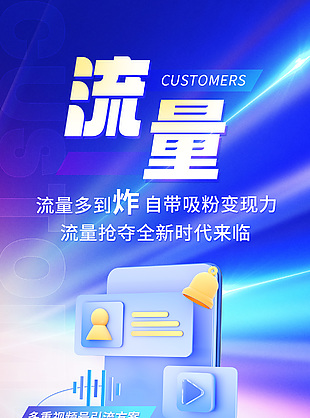 百萬流量扶持計(jì)劃創(chuàng)意運(yùn)營海報設(shè)計(jì)