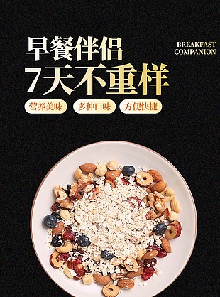 大氣早餐伴侶淘寶電商美食詳情頁素材