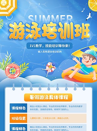 暑期游泳培訓班課程招生藍色清爽長圖海報